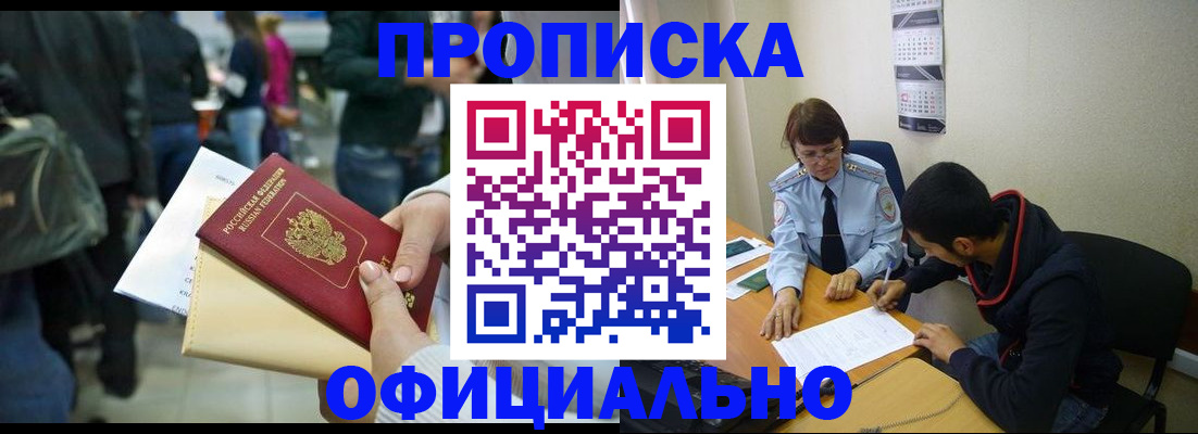 временная прописка в Искитиме
