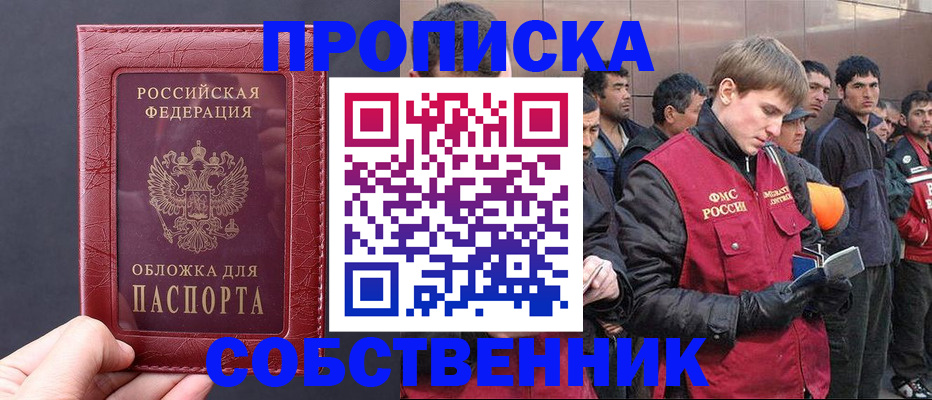 прописка в Искитиме