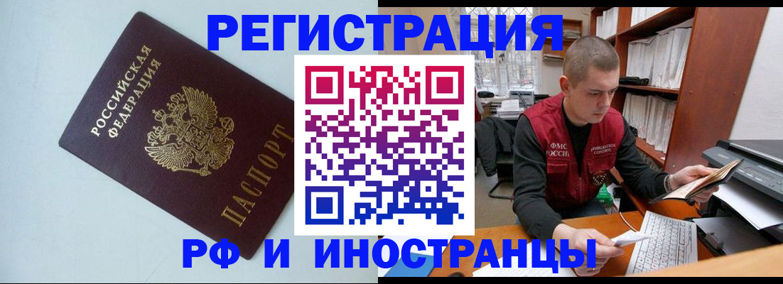 прописка законно в Искитиме