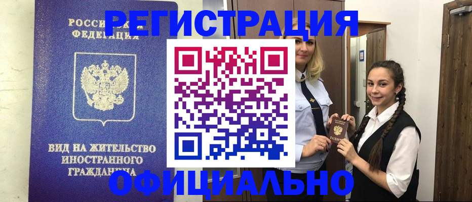 купить прописку в Искитиме