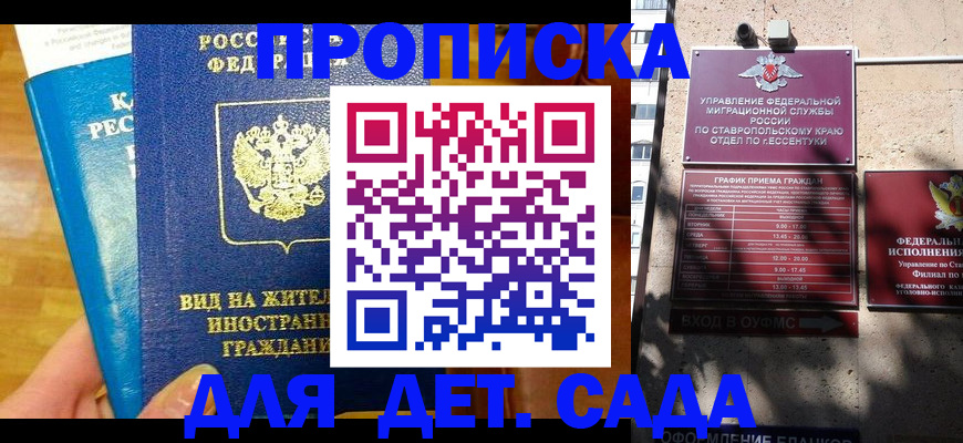 регистрация для дет. сада в Искитиме