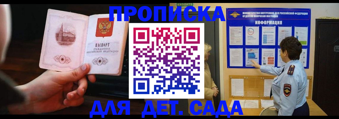 прописка законно в Искитиме