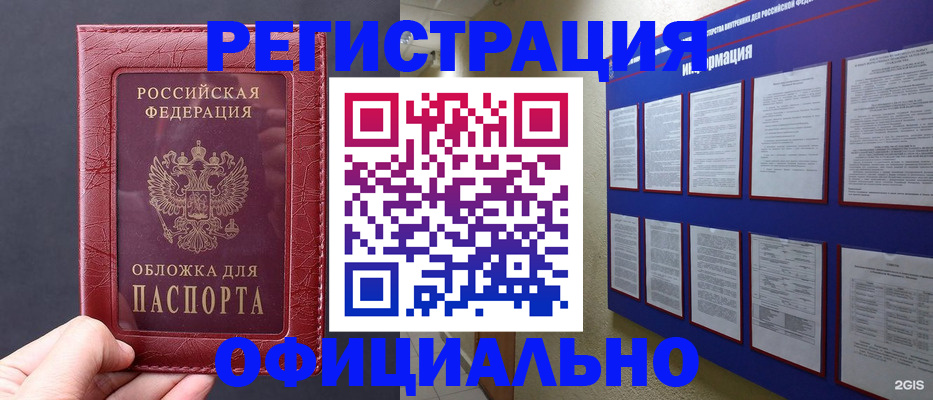 временная регистрация адрес в Искитиме