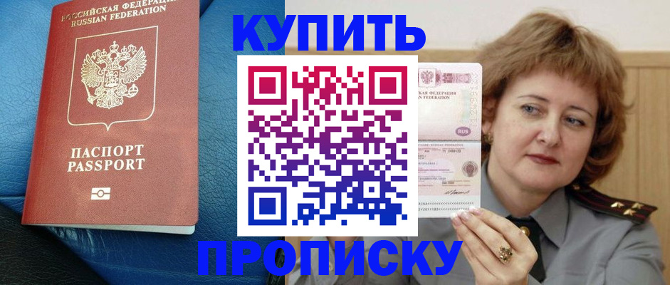 прописка для школы в Искитиме