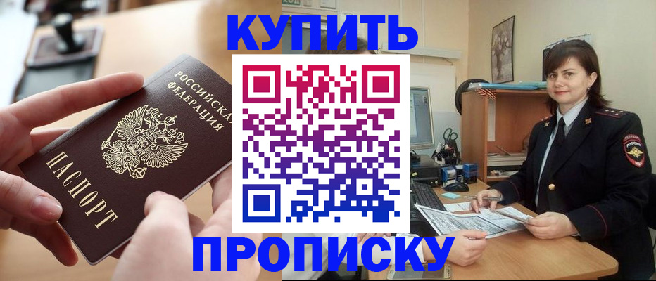 прописка паспорт в Искитиме